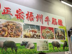 -正宗梧州牛肠酸
