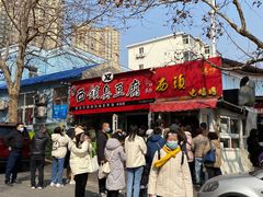 门面-王记西鎮电烤肉(汶上路店)