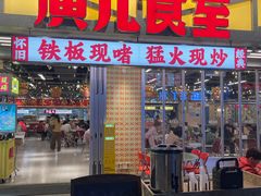 -广九餐室(陈家祠扬韬广场店)