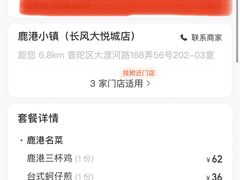 -鹿港小镇(金虹桥国际中心店)