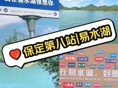 -易水湖景区