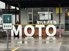 -华枫华元摩托车驾校·火星学车(马运路校区)