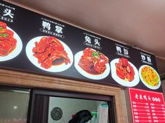 -老裴鸭头.兔头(柯城店)