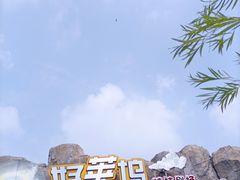 -渔岛海洋度假区