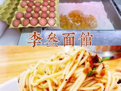 -李叁面馆(妇幼店)