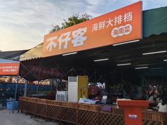 -琼大师东方烤乳猪(亚特兰蒂斯店)