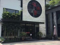 -海鸿荟·沿江菜(中山北路店)