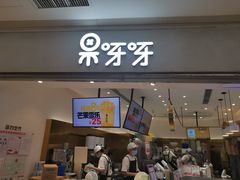 门面-果呀呀(国金街店)