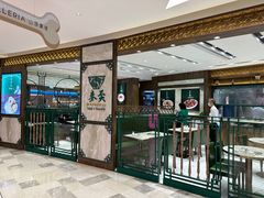 -麦奀云吞面世家 山顶店(山顶广场店)