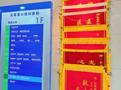 -长春爱尔眼科医院