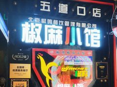 -五道口(地铁站)