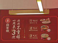 -喜家德虾仁水饺(中央大街店)