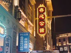 -日日鲜茶餐厅(小公园店)