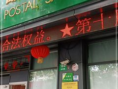 -中国邮政储蓄银行(政本路营业所)