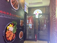 -喇喇排骨火锅·传统韩式脊骨汤(望京西园总店)