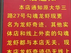 -龙虾奇迹(大华三路店)