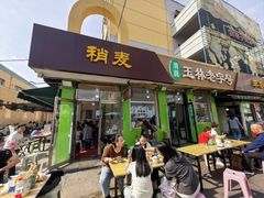 -清真玉林老字号稍麦羊杂碎(宽巷子民族美食街店)
