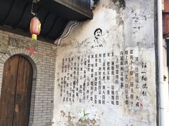 -汪一挑馄饨(老街店)