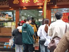 门面-荔林食店(西华路店)