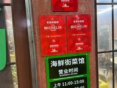 -海鲜街菜馆(海珠南路店)