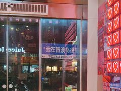 -南澳岛打卡果汁冰公司