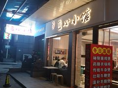 门面-匠心牛公馆·潮汕牛肉海鲜火锅(索菲特店)