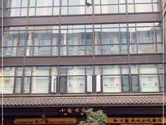 -知味观(湖滨总店)