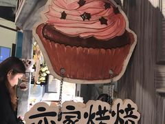 -亦家cake·0卡糖