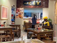 -一记面馆(易发店)