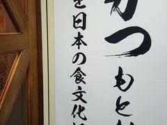 -牛かつもと村(上野店)