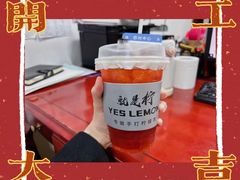 -Yes Lemon就是柠·手打柠檬茶(苏州中心一店)