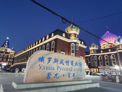 -室韦小镇