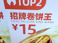 -鲜粮卷饼王(小白楼店)