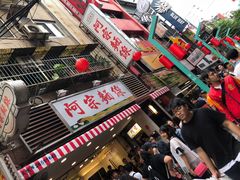 门面-阿宗面线(西门町店)