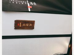 -石葵(锦业时代店)