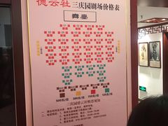 -德云社三庆园