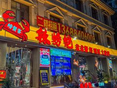-辣螃铠盆盆蟹大排档(海昌店)