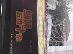 -细妹五香牛杂(步行街店)