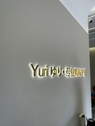 -Yuri尤里高定美肤中心