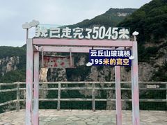 -云丘山景区