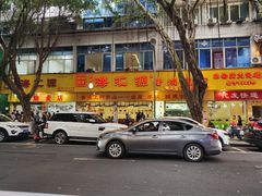-海汇源老烧麦店(东大街总店)