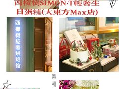 -西檬树SIMON·T轻奢蛋糕(大东方Max店)