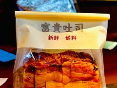 -富贵面包公司(运河店)