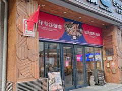 -吴氏包饭·传统民俗料理(延大学府店)