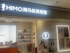-海马体照相馆(广州新世界云门New park店)