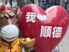 -民信老铺(双皮奶博物馆店)