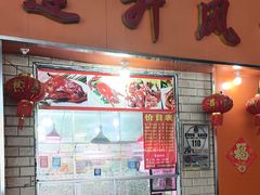 -南宁市连升风味小吃店