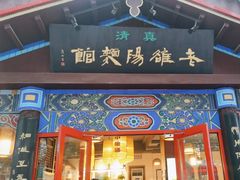 -老雒阳清真水席(瀍河店)