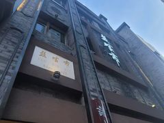 -盘飧市(春熙路店)