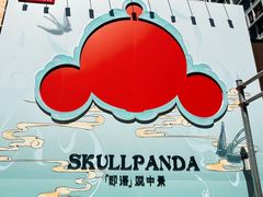 -北京SKP